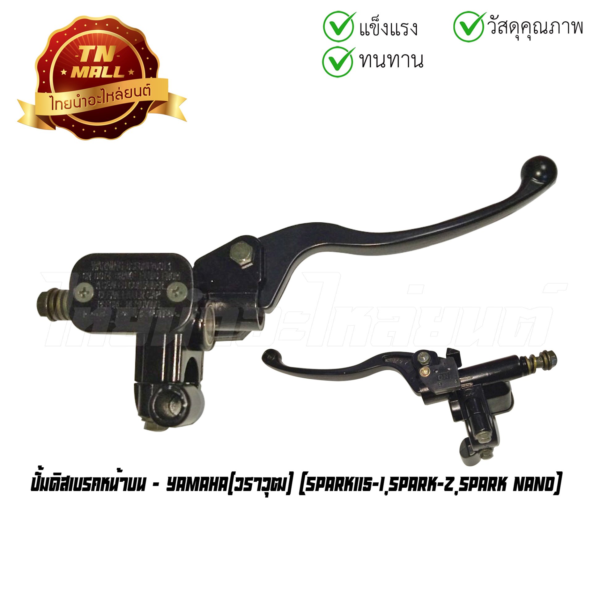 ปั้มดิสเบรคหน้าบน Spark115-I Spark-Z Spark Nano ยี่ห้อ วราวุฒ